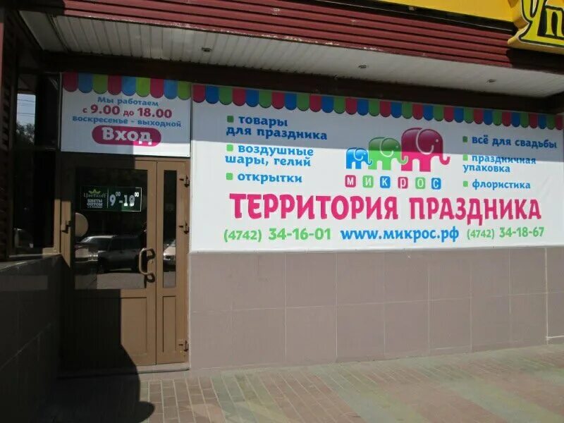 Микрос саратов