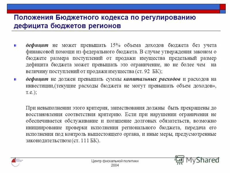 Финансовое планирование и бюджетирование в организации - презентация онлайн