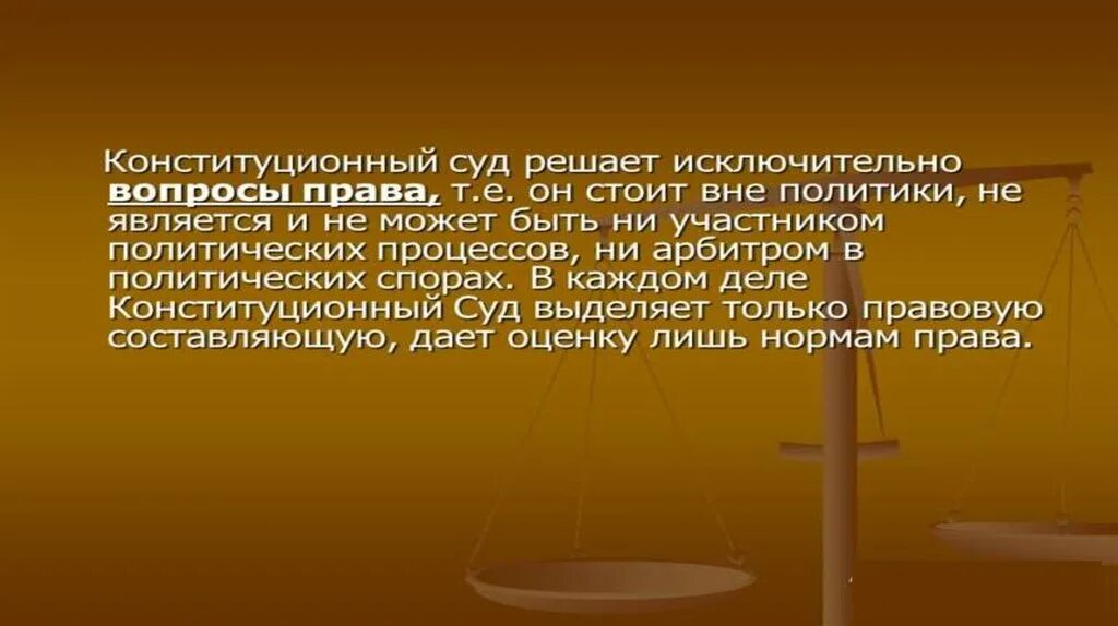 Конституционный суд презентация. Презентация на тему Конституционный суд РФ. Конституционного суда в РФ для презентации. Компетенция конституционного суда РФ презентация. Информация конституционного суда