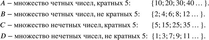 Число 5 меньше числа 9. А множество натуральных чисел кратны 7. Множество натуральных чисел кратных 5. Множество кратных числа. Два нечетных числа кратных 3 и 5.