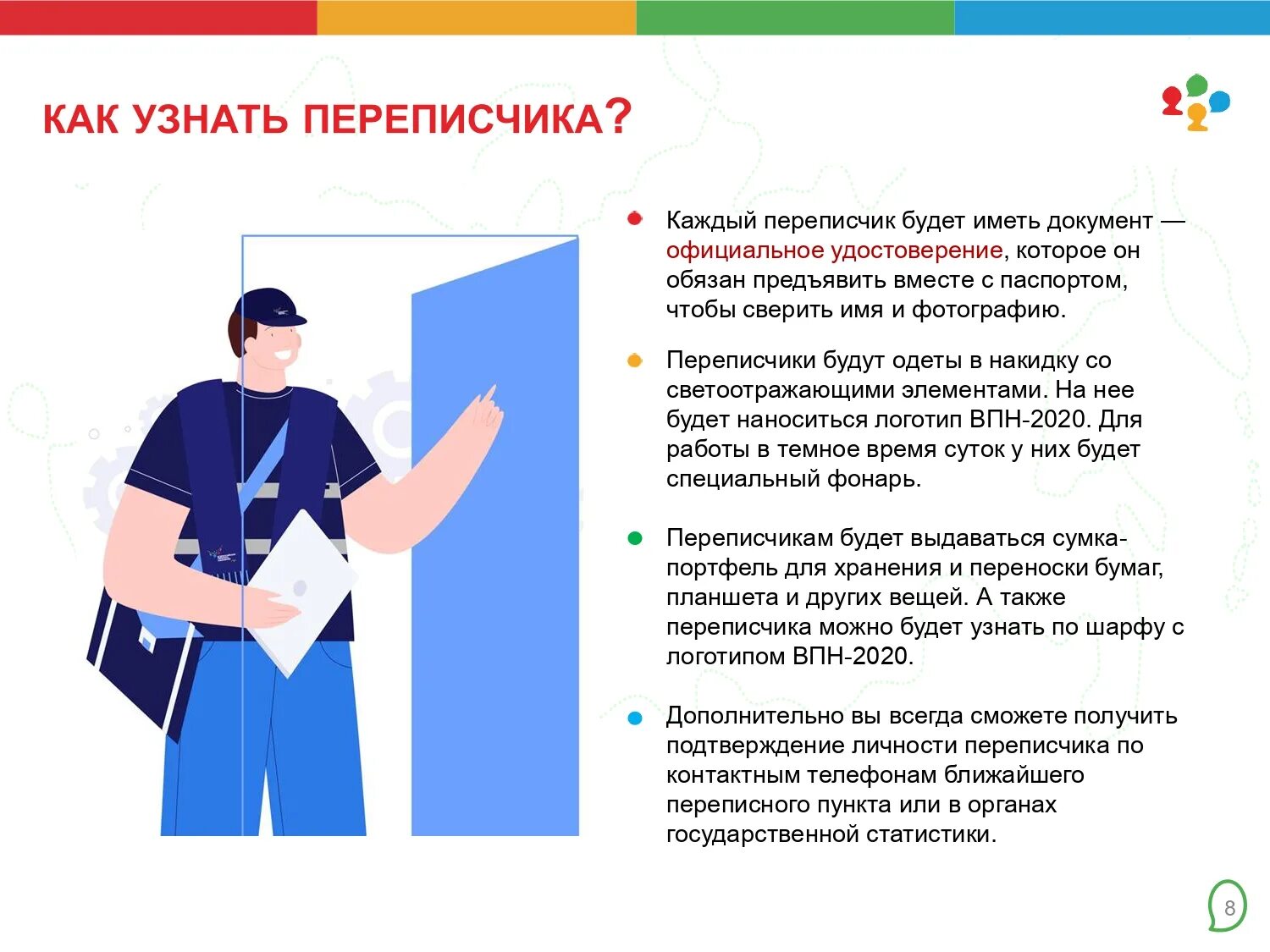 монахи переписчики на руси. экипировка переписчика 2021. как узнать переписчика. перепись населения 2021. как выглядит переписчик.