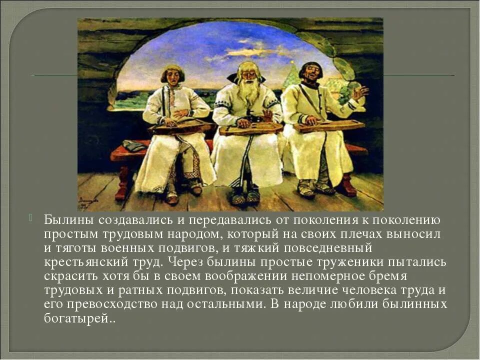 сказания былины легенды. былина это жанр. былины названия. былины примеры. суть былин.