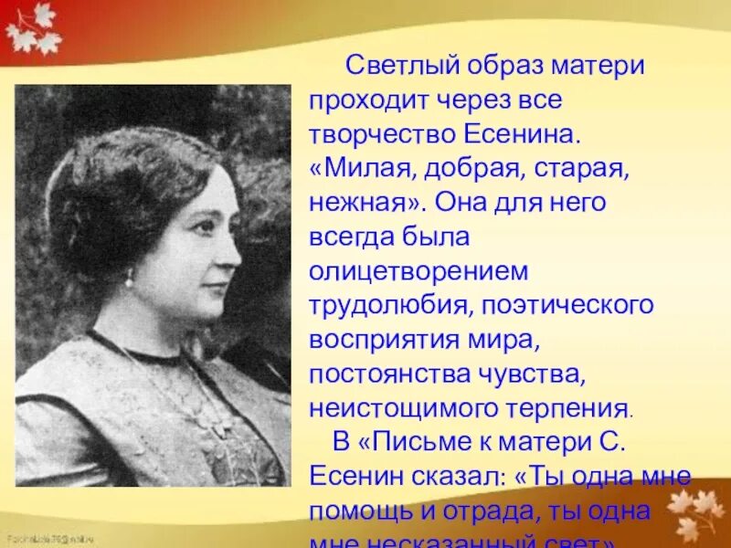 Есенин и его мать. Образ матери в лирике Есенина. Образ матери в стихах Есенина. Образ матери в стихотворениях с. Есенина. Мать в лирике