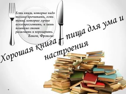 Книга пища для души