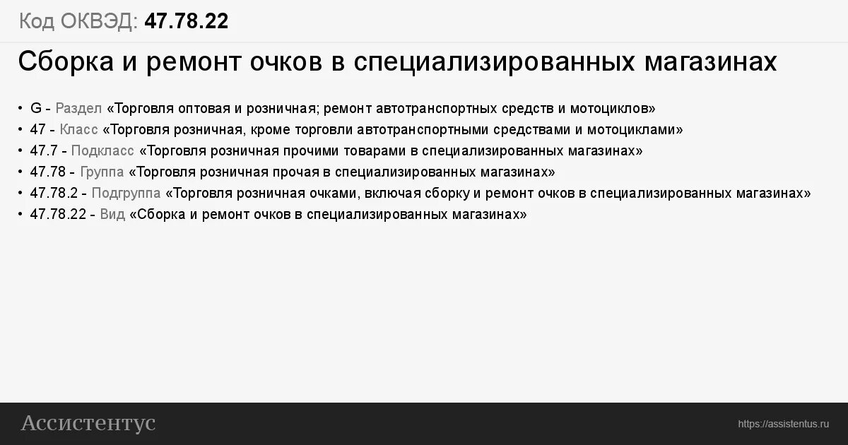 Коды ОКВЭД. Торговля розничная Прочая в неспециализированных магазинах. ОКВЭД Прочая розничная торговля в специализированных магазинах. ОКВЭД швейное производство. Оквэд швейный