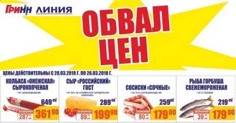 Линия скидки завтра