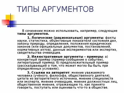 Виды связи аргументов в сочинении егэ