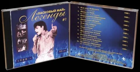 Ласковый май последние песни