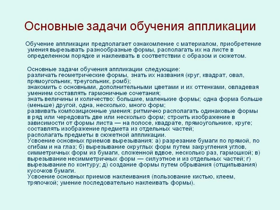 Цели задачи аппликации в детском саду. Методика обучения аппликации. Задачи обучения аппликации. Приемы аппликации в разных возрастных группах. Цели и задачи методики обучения