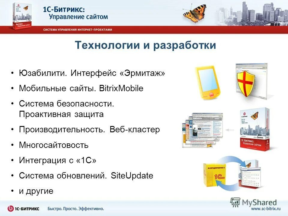 Система управление сайтом журнала. Система управления сайтом. 1с-битрикс: управление сайтом. Программные компоненты. Система управление сайтом журнала.