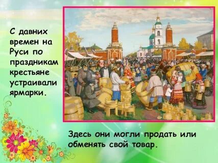 Суть ярмарки
