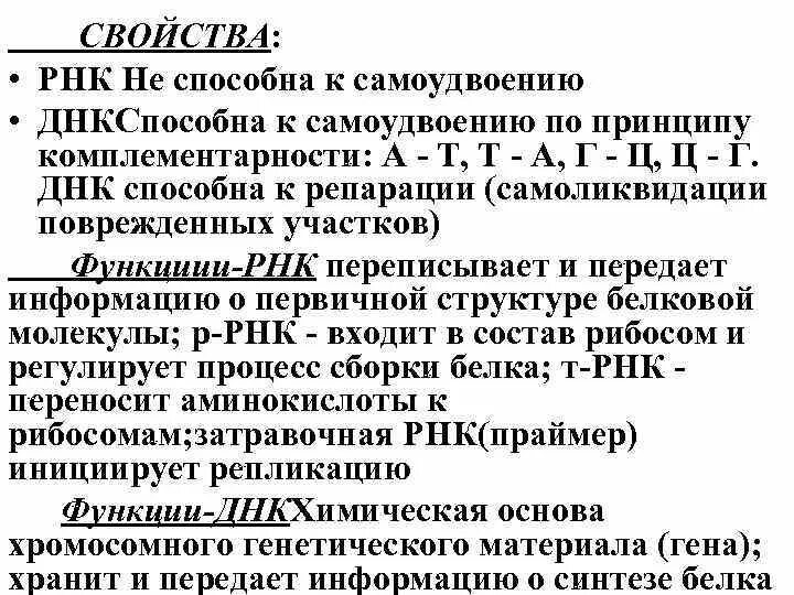 Виды рнк характеристика. Свойства РНК. Характеристика РНК. Свойства РНК кратко. Охарактеризуйте РНК.