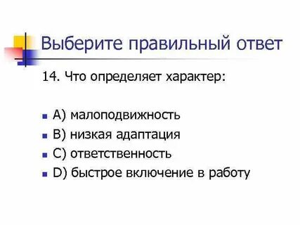 Низкий характер