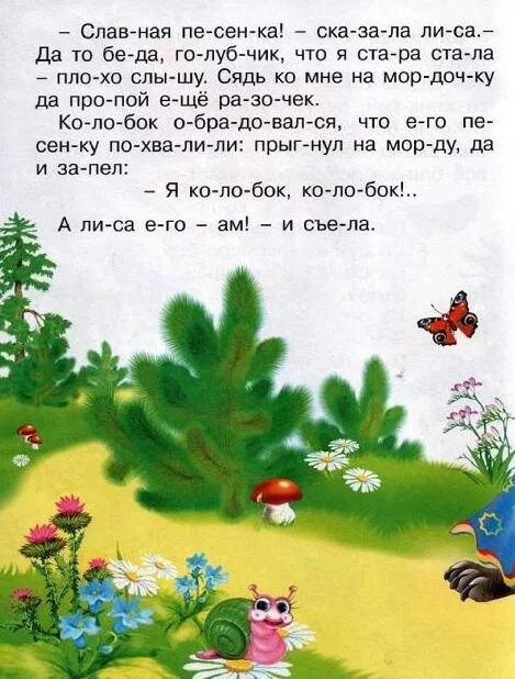 Весенний по слогам. Сказки для чтения по слогам. Сказки по слогам для детей. Чтение по слогам для детей 6-7 лет сказки. Чтение для детей 6 лет.