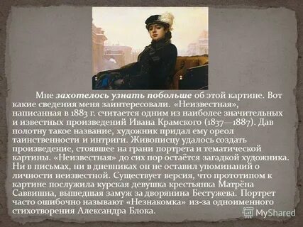 Описание неизвестной
