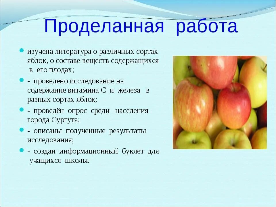 Яблоко для презентации. Яблоня для презентации. Презентация на тему яблоко. Проект про яблоню. Влияет ли сорт яблок на скорость засушивания