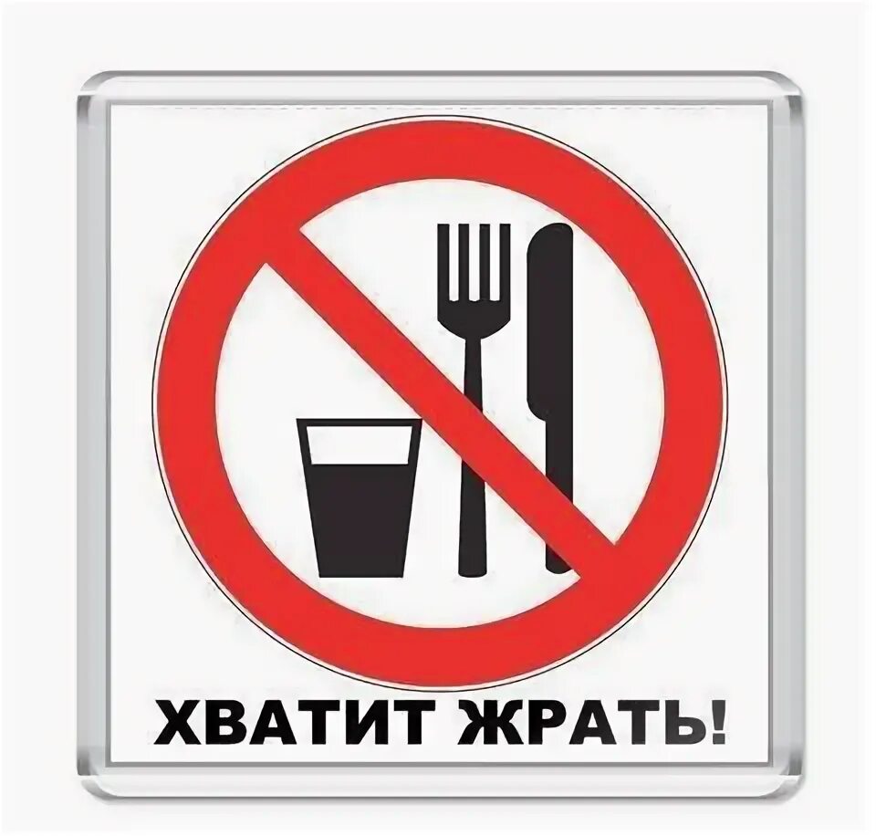 Предупреждать довольно. Табличка "опасно". Предупреждать надо. Предупреждён значит вооружён мем. Предупреждающие знаки.