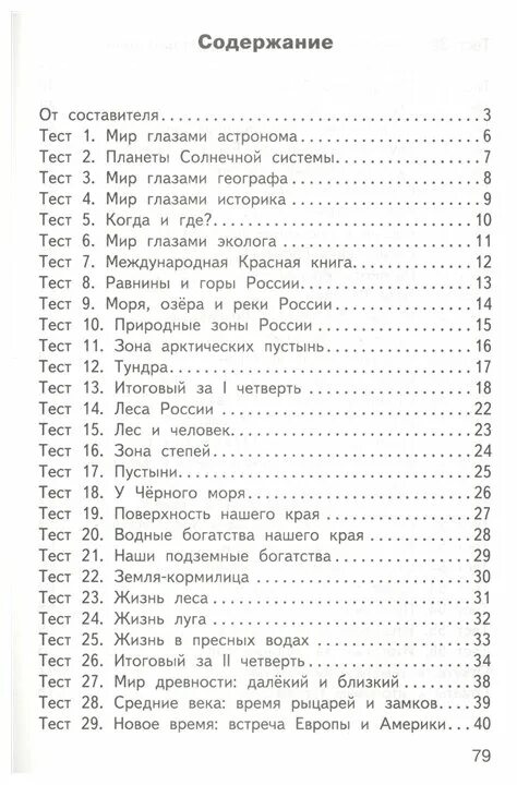 Тест яценко окружающий мир 3. Окружающий мир контрольно измерительные материалы Яценко. Яценко окружающий мир 3 класс контрольно-измерительные. КИМЫ окружающий мир 3 класс Яценко.