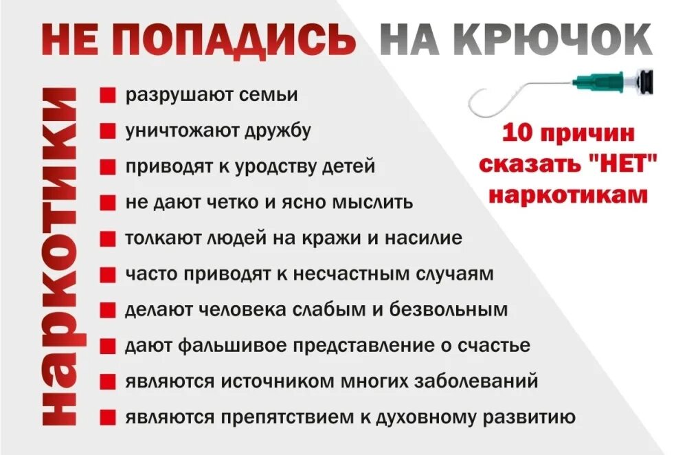 Презентация против наркотиков. Название не попадись. Шприц нет наркотикам. Не употреблять наркотики. Название не попадись.
