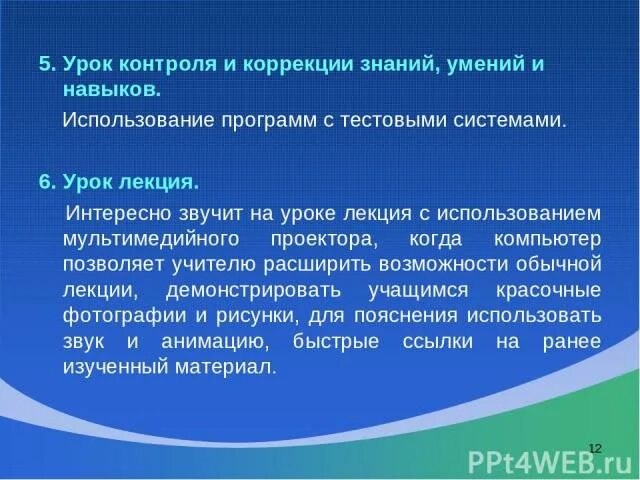 Конспект урока контроля знаний. Урок контроля и коррекции знаний. урок контроля знаний и умений. урок контроля и коррекции знаний умений и навыков. урок коррекции знаний.