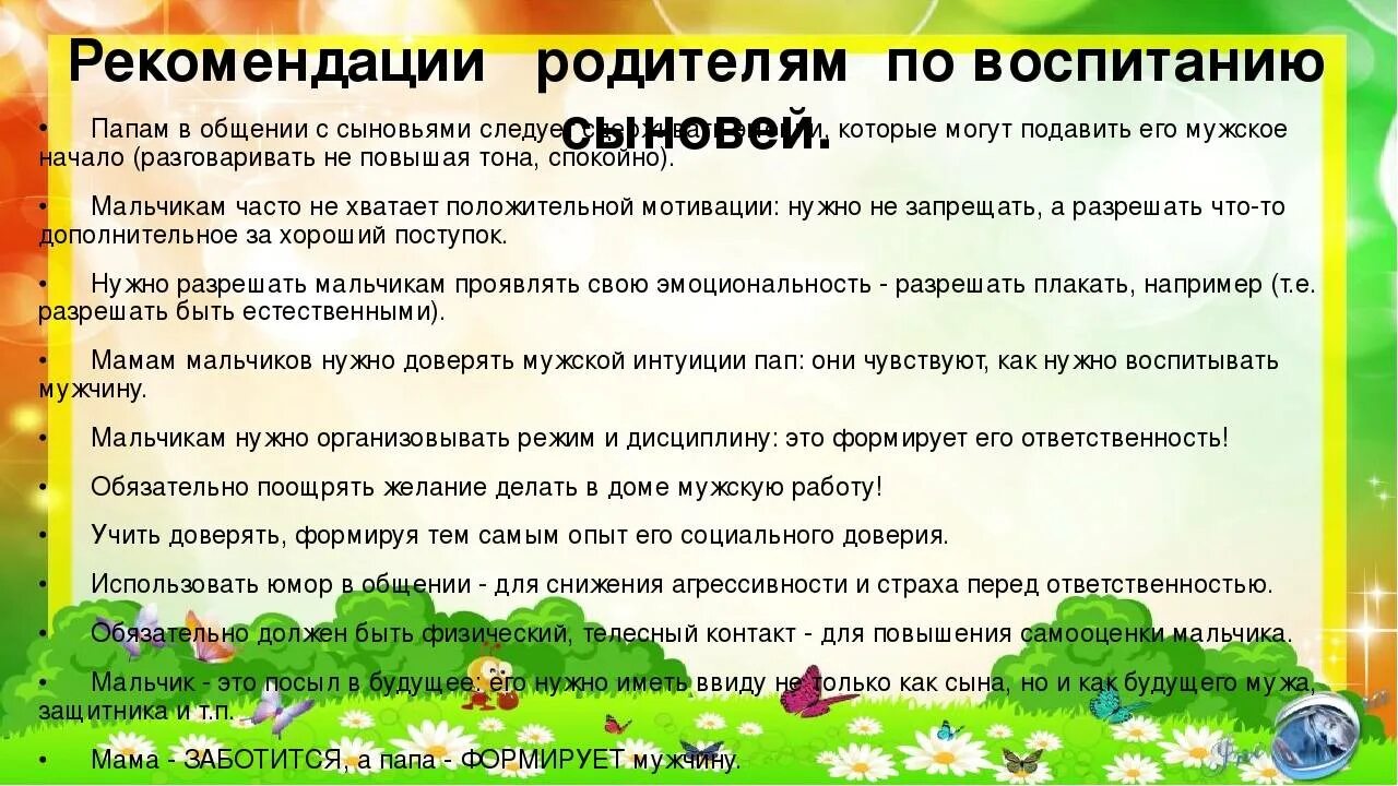 Как воспитать его