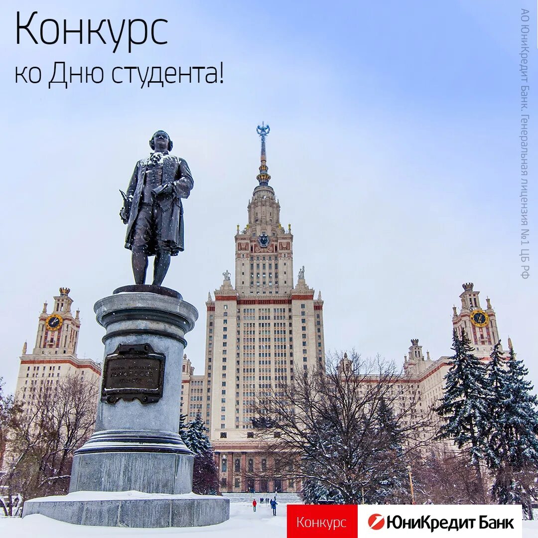 Основание мгу. Известные места в москве фото. 25 января день основания московского университета. 25 января основание мгу. поздравление с днем основания московского университета.