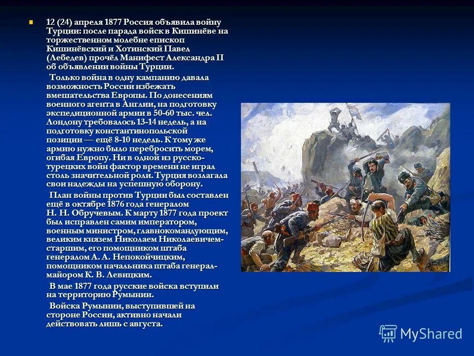 Итоги русско-турецкой войны 1877-1878. Балканский фронт русско-турецкой войны 1877-1878. Россия одержала победу в русско турецкой войне