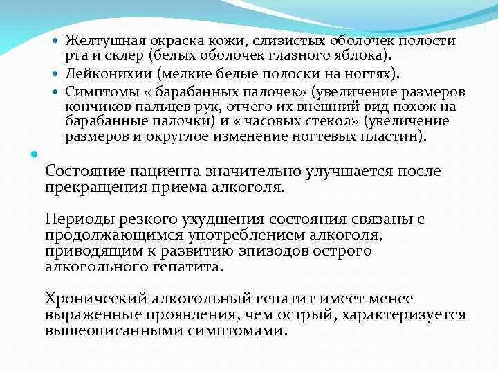 Токсический гепатит презентация. Токсический гепатит локальный статус. Проявление гепатита в полости рта. Желтушное окрашивание кожи и слизистых оболочек.