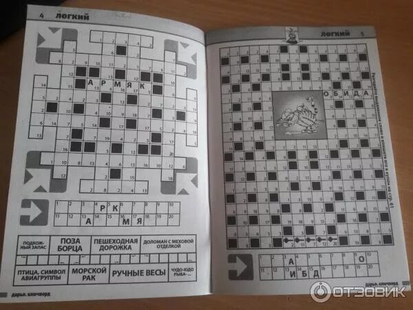 Кроссворд стр 55 1 класс башкирский. Сканворды ответы приложение. Кроссворд в газете. Кроссворды аиф последний номер ответы. Ответ на кроссворд номер 31.