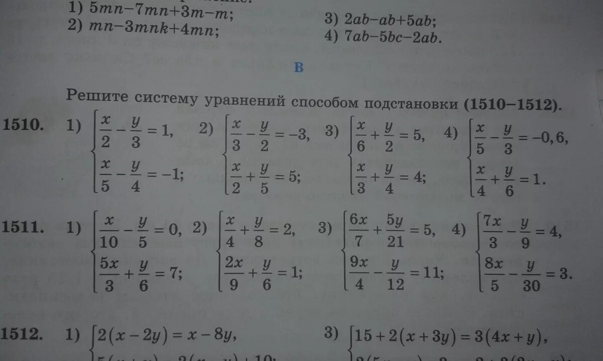 2у 3 1 2х 5. Метод подстановки в системе уравнений. Решить систему способом подстановки 2х+у. Решение системы уравнений 3 на 3. Решите систему уравнений х+3/-2=1.