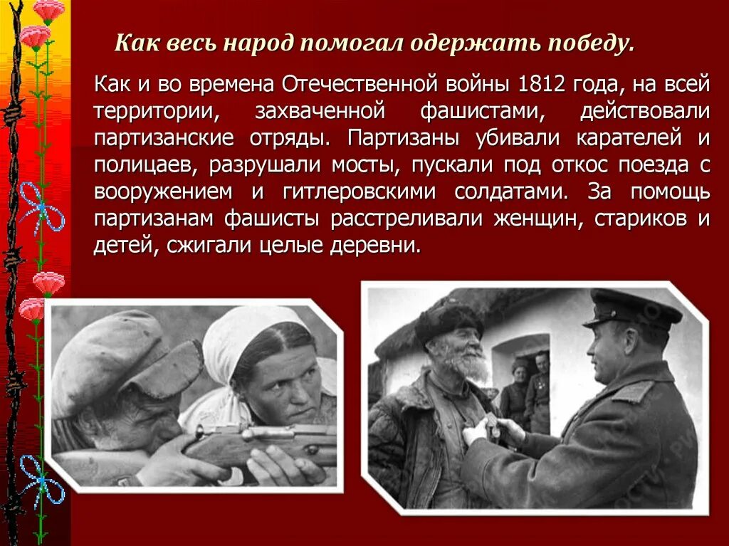 Одержать победу. Как одержать победу. Как одерживают победу на войне. За что сражались советские люди.