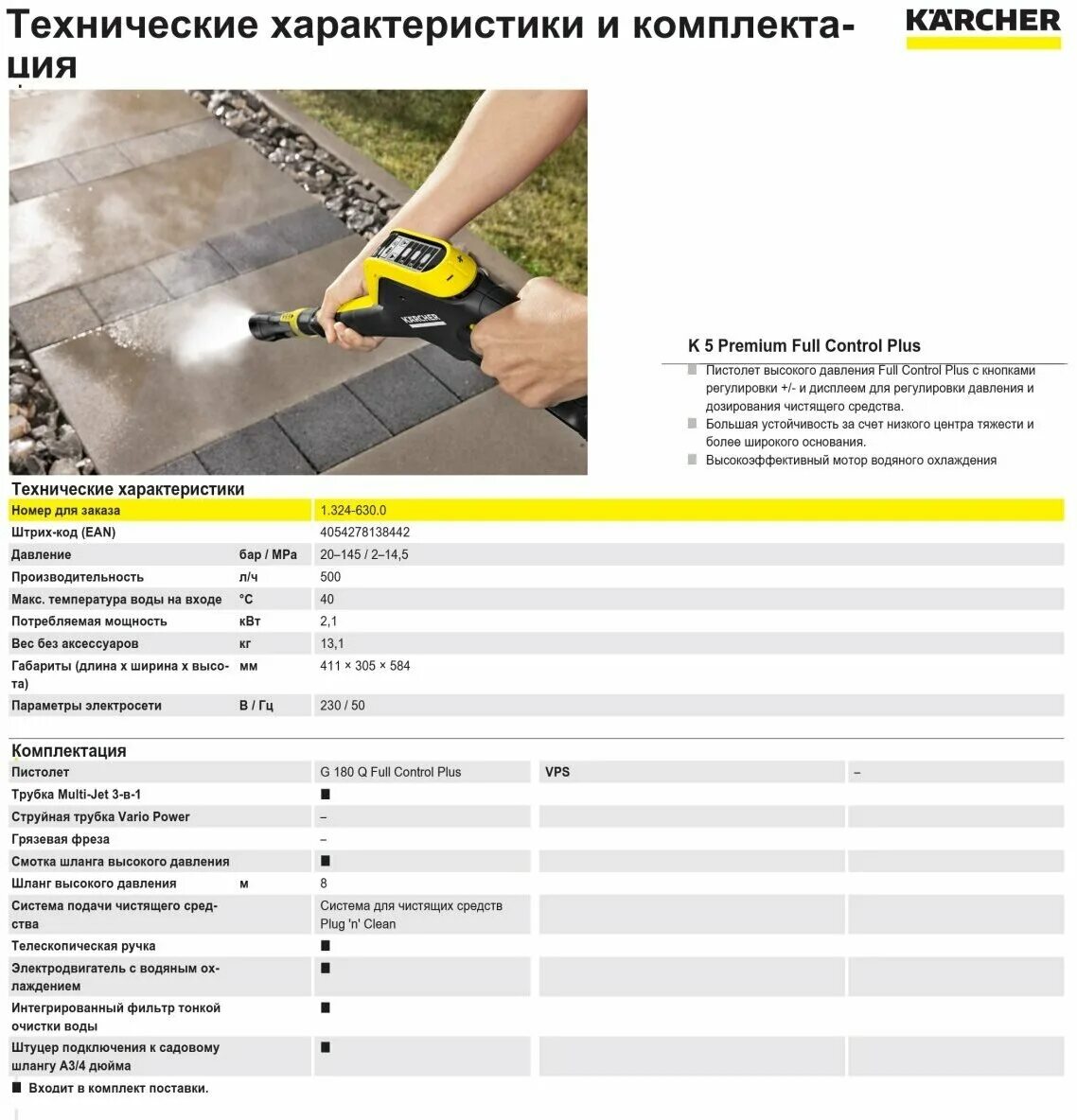 K 5 power control. Автомойка Karcher k 5 Premium Full Control Plus. Кёрхер к5 премиум Full Control. Мойка высокого давления Керхер таблица. Karher таблица моек высокого давления.