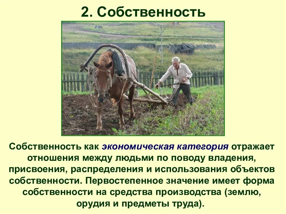 Владение средств производства