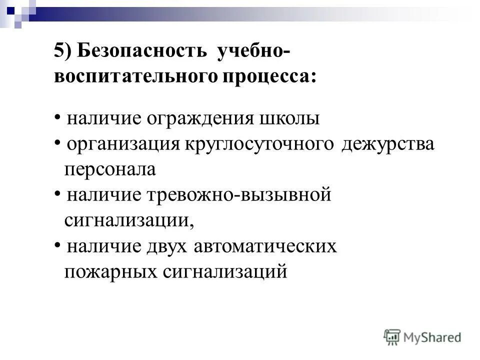 психологическая безопасность образовательной среды в интернете. августовская педагогическая конференция презентация. безопасность образовательного процесса. во время учебного процесса. организация работы по безопасности образовательного процесса.