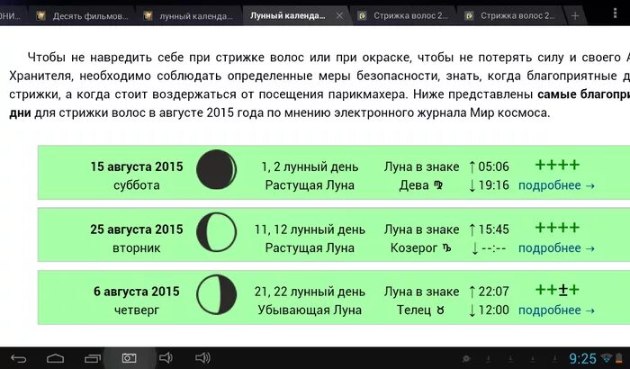 Стригут на растущую луну. Растущая Луна для стрижки волос. Стрижка на растущую луну. Растущая Луна календарь стрижек. Подстригать волосы на растущую луну или убывающую.