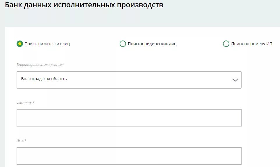 Сайт приставов по инн. Задолженность по налогам по фамилии. Банк данных исполнительных производств. Долги по налогам по фамилии физического лица. Как узнать задолженность по налогам.