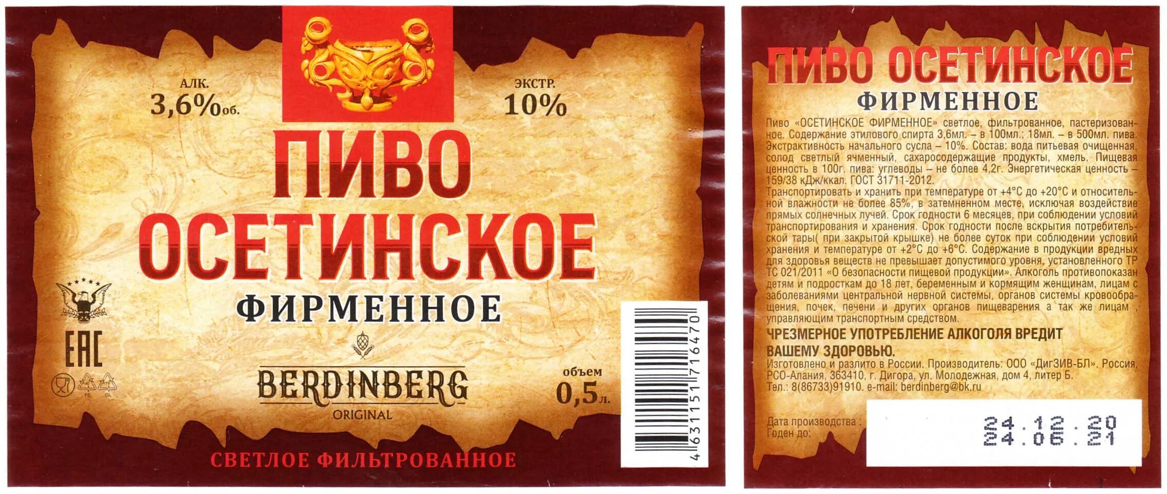 Пивная владикавказ. Бердинберг пиво Осетинское. Пиво Осетинское фирменное. Пиво Осетинское этикетка. Осетинское нефильтрованное пиво.