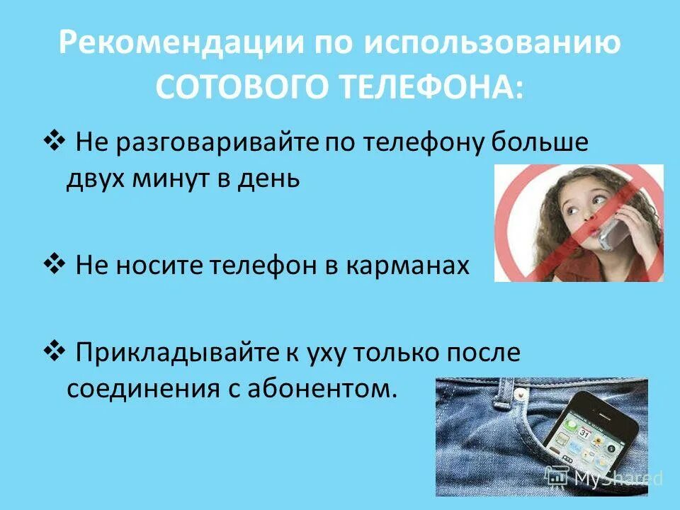 Влияние гаджетов на человека. Типы телефонов. Влияние гаджетов на здоровье подростков презентация. Влияние телефонов на здоровье подростков. Kak telefon vliyayet na deteu.