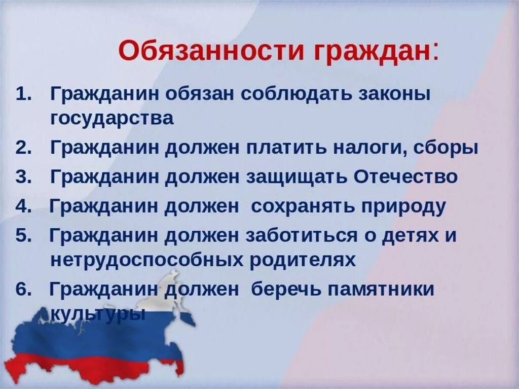 Российской федерации имеют право свободно. Обязанности гражданина. Обязанности человека. Обязанности человека и гражданина.