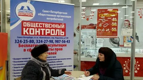 Потребители общественный контроль