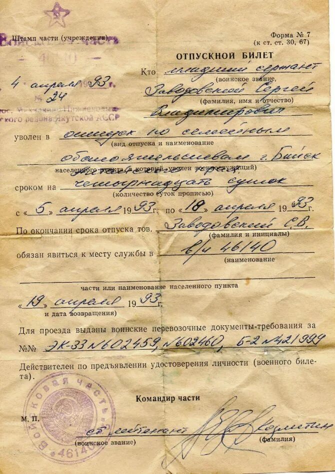 Где поставить отметку в отпускном билете