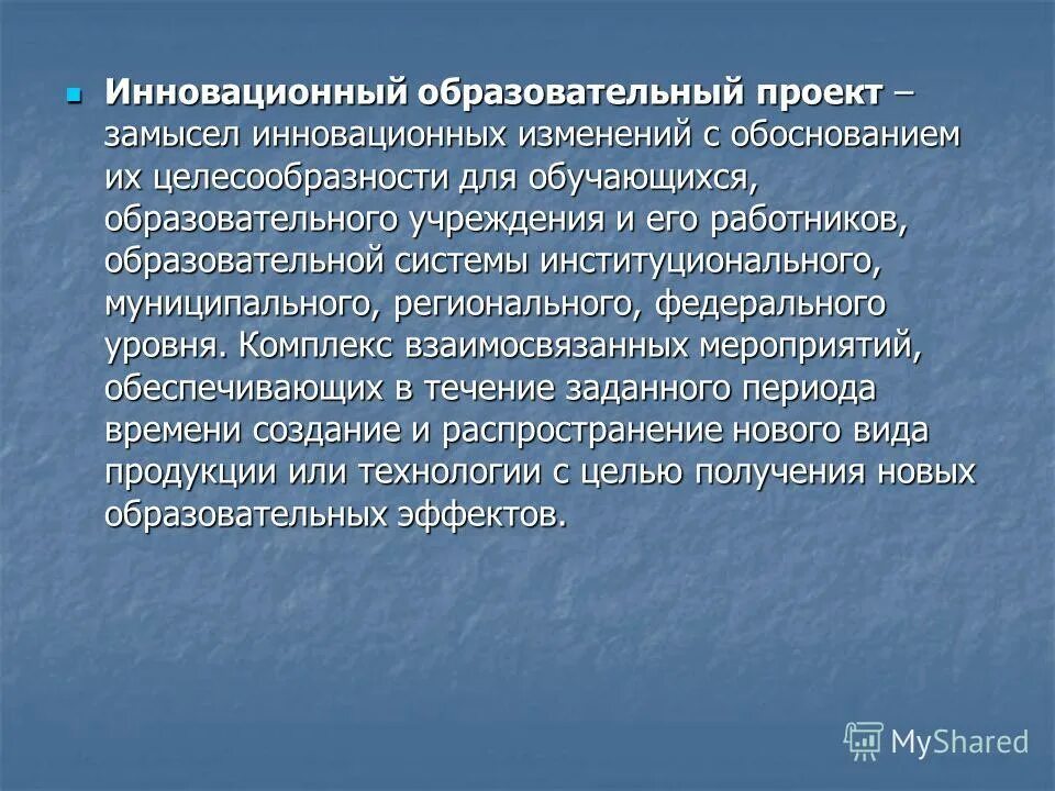 проект по инновационности замысла. задачи корпоративной инновационной системы. инновационный замысел. бизнес проект как инновационный замысел. понятие бизнес плана.