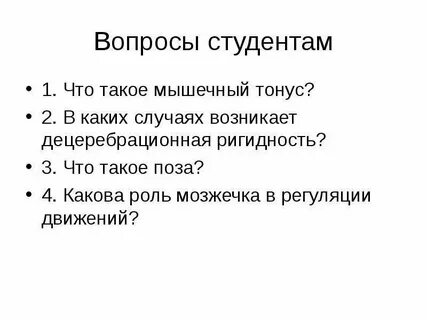 Частые вопросы студентов