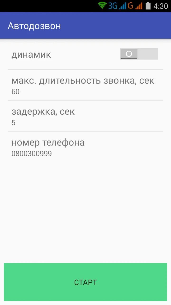 Как включить автодозвон. Автодозвон на андроид. программа автодозвона для андроид. автодозвон на ватсап. автодозвон vivo.