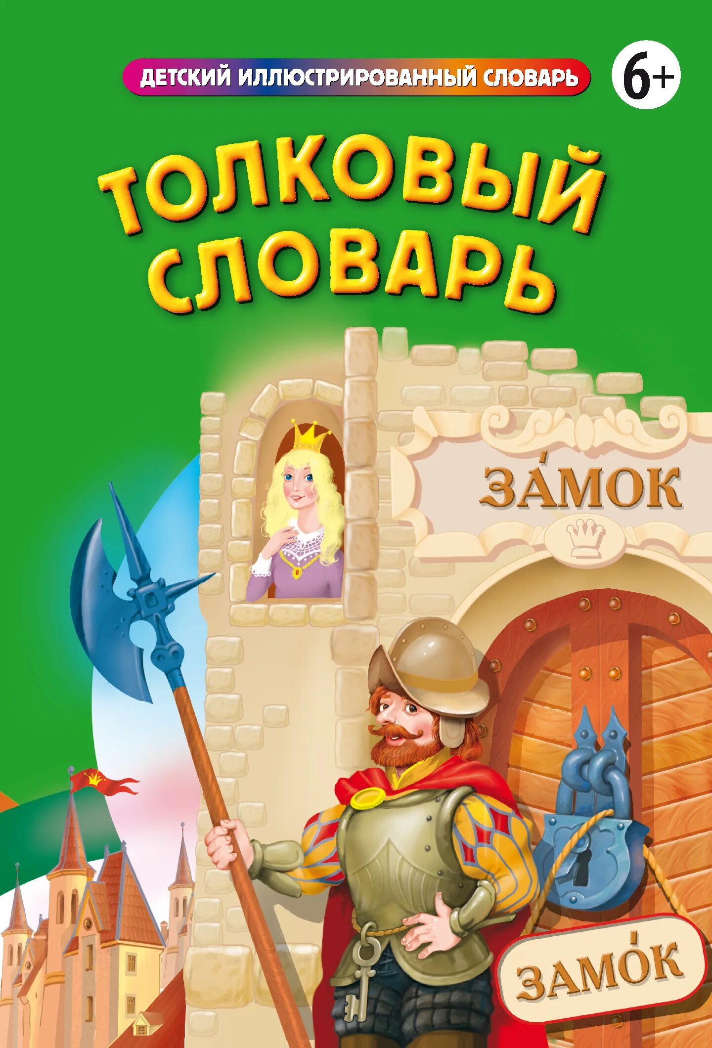 Словари для начальной школы. Школьные словари для начальной школы. Словари для начальной школы. Толковый словарь для начальной школы. Словарь для детей начальной школы.