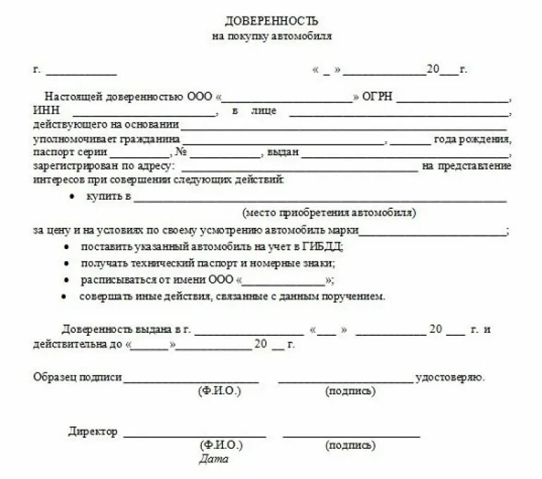 Доверенность на продажу авто. Доверенность на покупку авто образец. Доверенность от юр лица на перегон автомобиля. Примеры доверенности для приобретения автомобиля. Доверенность от юр лица на физ лицо на приобретение автомобиля.