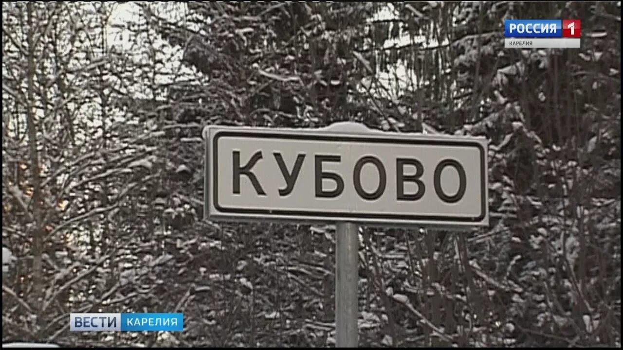 Поселок кубово. Село копей кубово. Прогноз погоды в кубово. Посёлок кубово карелия. Пудожские налимы.