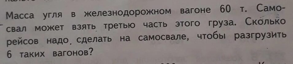 Масса угля в железнодорожном вагоне 60 тонн