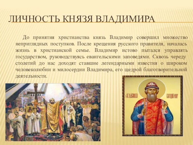 Исторические личности христианства. Принятие христианства на руси православие 3 класс.