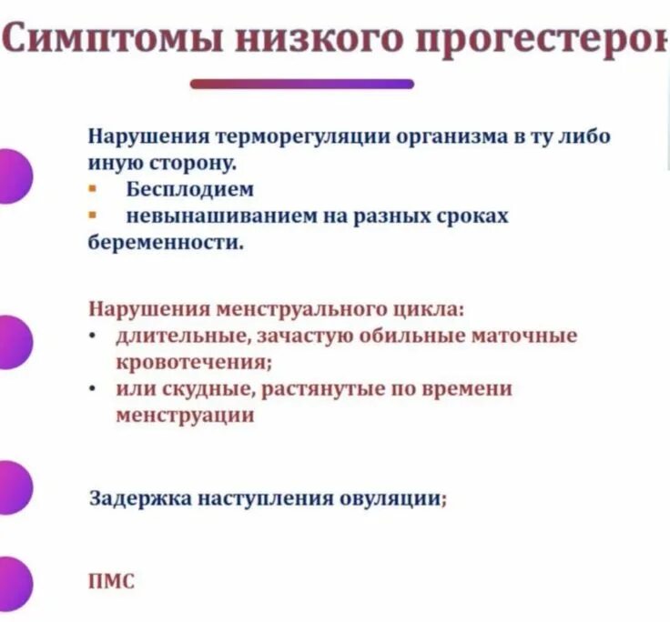Прогестерон гормон избыток. Дефицит прогестерона у женщин симптомы. Дефицит прогестерона. Дефицит прогестерона симптомы. Снижение уровня эстрогенов.